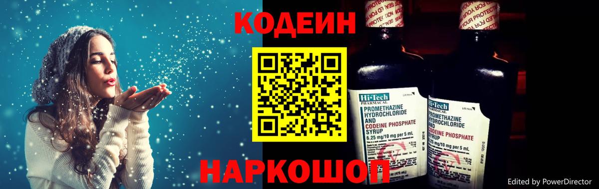 Кодеиновый сироп Lean Purple Drank  купить закладку  Кстово  Вход с VPN 