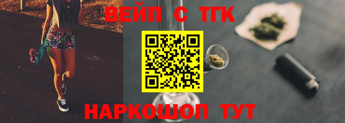 ТГК вейп с тгк  Дистиллят ТГК жижа  Вход с VPN  Кстово 